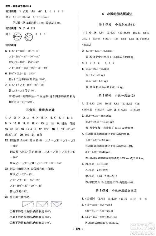 内蒙古大学出版社2024年春超越训练四年级数学下册人教版答案