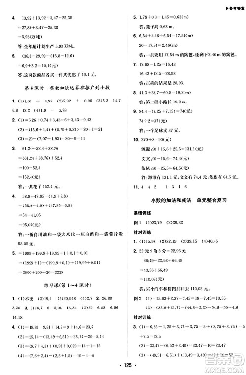 内蒙古大学出版社2024年春超越训练四年级数学下册人教版答案