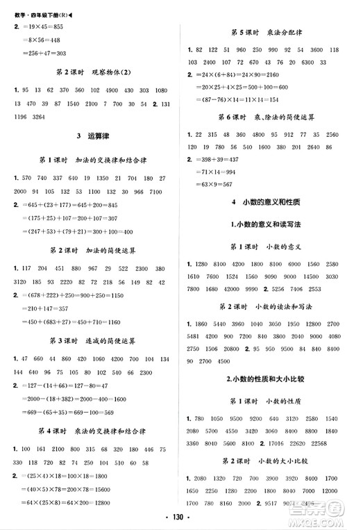 内蒙古大学出版社2024年春超越训练四年级数学下册人教版答案