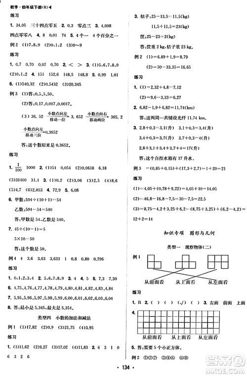 内蒙古大学出版社2024年春超越训练四年级数学下册人教版答案