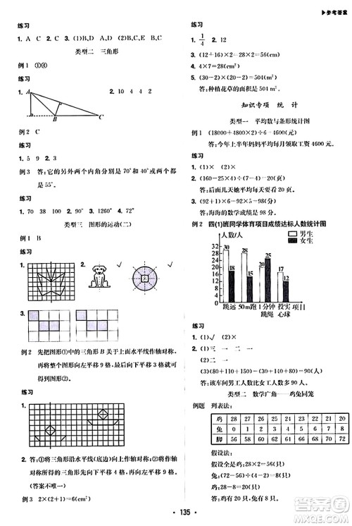 内蒙古大学出版社2024年春超越训练四年级数学下册人教版答案 内蒙古大学出版社2024年春超越训练四年级数学下册人教版答案