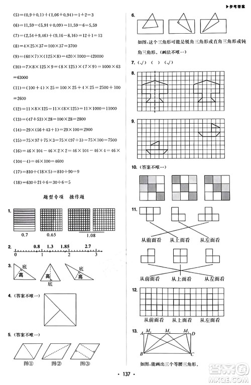 内蒙古大学出版社2024年春超越训练四年级数学下册人教版答案