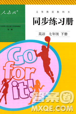 人民教育出版社2024年春义务教育教科书同步练习册七年级英语下册人教版答案