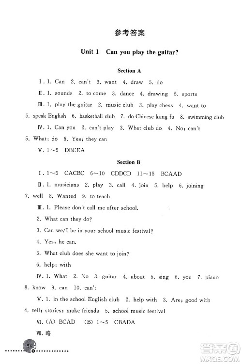 人民教育出版社2024年春义务教育教科书同步练习册七年级英语下册人教版答案