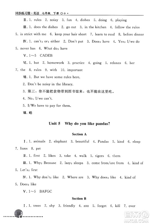 人民教育出版社2024年春义务教育教科书同步练习册七年级英语下册人教版答案