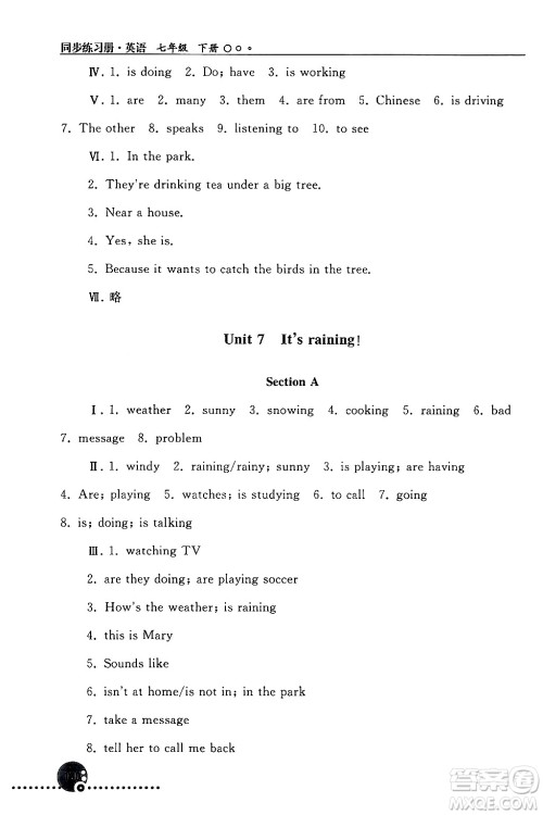 人民教育出版社2024年春义务教育教科书同步练习册七年级英语下册人教版答案