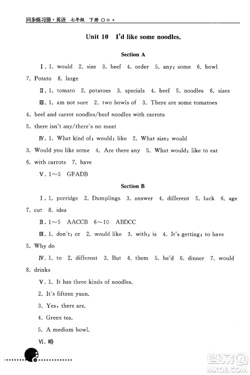人民教育出版社2024年春义务教育教科书同步练习册七年级英语下册人教版答案