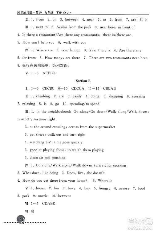 人民教育出版社2024年春义务教育教科书同步练习册七年级英语下册人教版答案