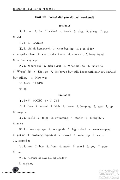人民教育出版社2024年春义务教育教科书同步练习册七年级英语下册人教版答案