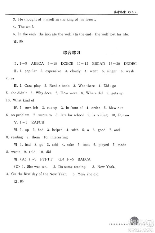 人民教育出版社2024年春义务教育教科书同步练习册七年级英语下册人教版答案 人民教育出版社2024年春义务教育教科书同步练习册七年级英语下册人教版答案