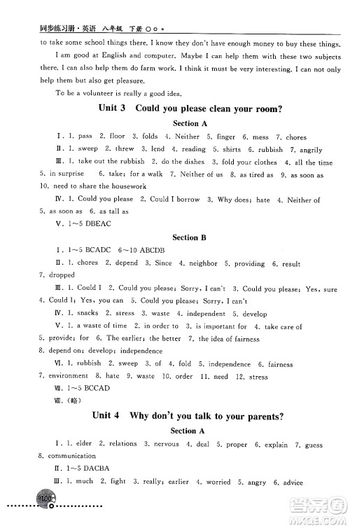 人民教育出版社2024年春义务教育教科书同步练习册八年级英语下册人教版答案