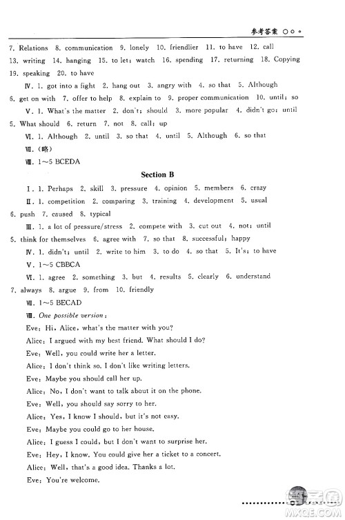 人民教育出版社2024年春义务教育教科书同步练习册八年级英语下册人教版答案