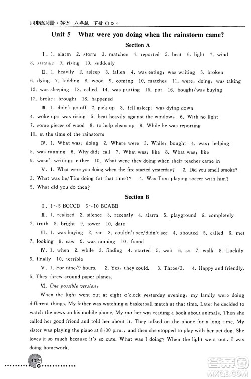 人民教育出版社2024年春义务教育教科书同步练习册八年级英语下册人教版答案