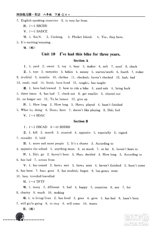 人民教育出版社2024年春义务教育教科书同步练习册八年级英语下册人教版答案