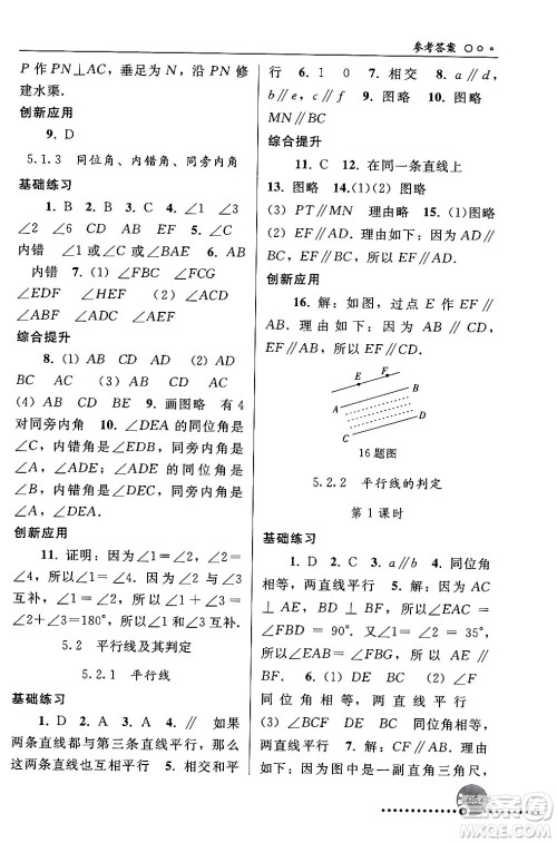 人民教育出版社2024年春义务教育教科书同步练习册七年级数学下册人教版答案