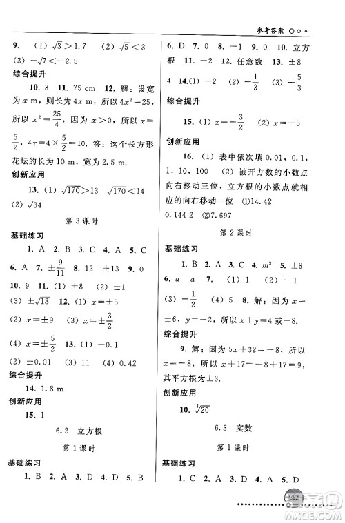 人民教育出版社2024年春义务教育教科书同步练习册七年级数学下册人教版答案