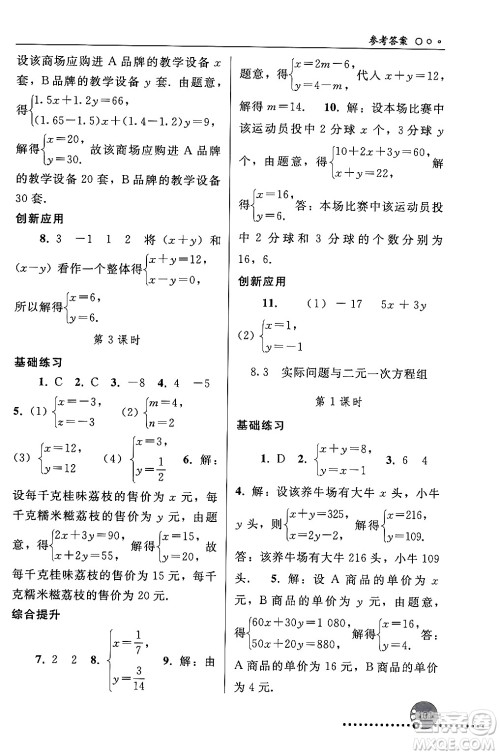 人民教育出版社2024年春义务教育教科书同步练习册七年级数学下册人教版答案