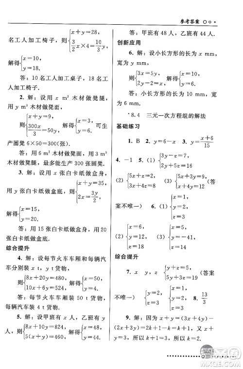 人民教育出版社2024年春义务教育教科书同步练习册七年级数学下册人教版答案