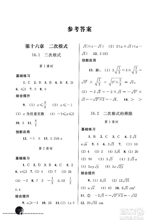 人民教育出版社2024年春义务教育教科书同步练习册八年级数学下册人教版答案