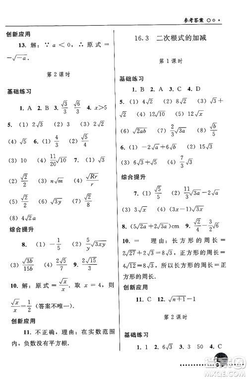 人民教育出版社2024年春义务教育教科书同步练习册八年级数学下册人教版答案