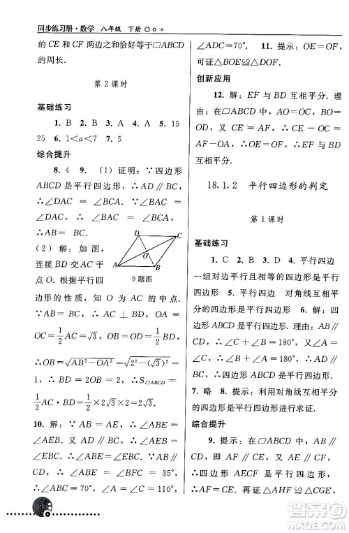 人民教育出版社2024年春义务教育教科书同步练习册八年级数学下册人教版答案