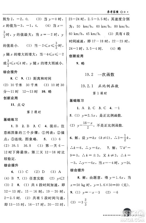 人民教育出版社2024年春义务教育教科书同步练习册八年级数学下册人教版答案