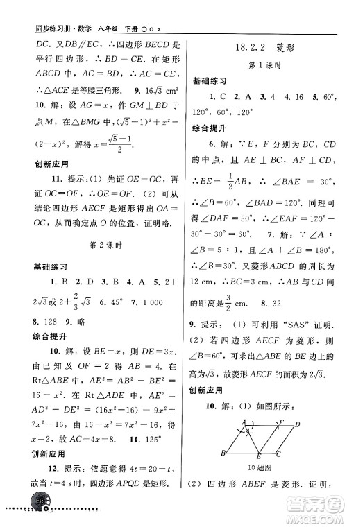 人民教育出版社2024年春义务教育教科书同步练习册八年级数学下册人教版答案