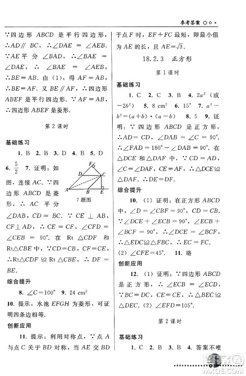 人民教育出版社2024年春义务教育教科书同步练习册八年级数学下册人教版答案