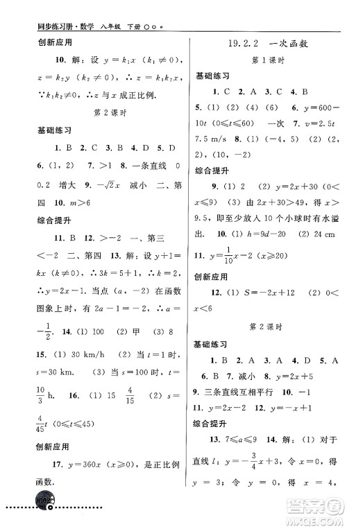 人民教育出版社2024年春义务教育教科书同步练习册八年级数学下册人教版答案