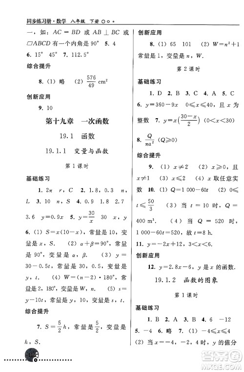 人民教育出版社2024年春义务教育教科书同步练习册八年级数学下册人教版答案