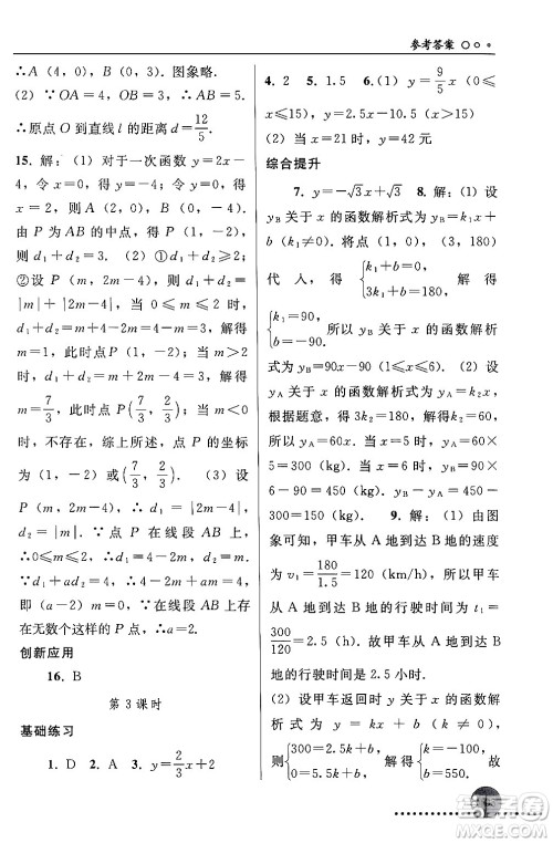 人民教育出版社2024年春义务教育教科书同步练习册八年级数学下册人教版答案