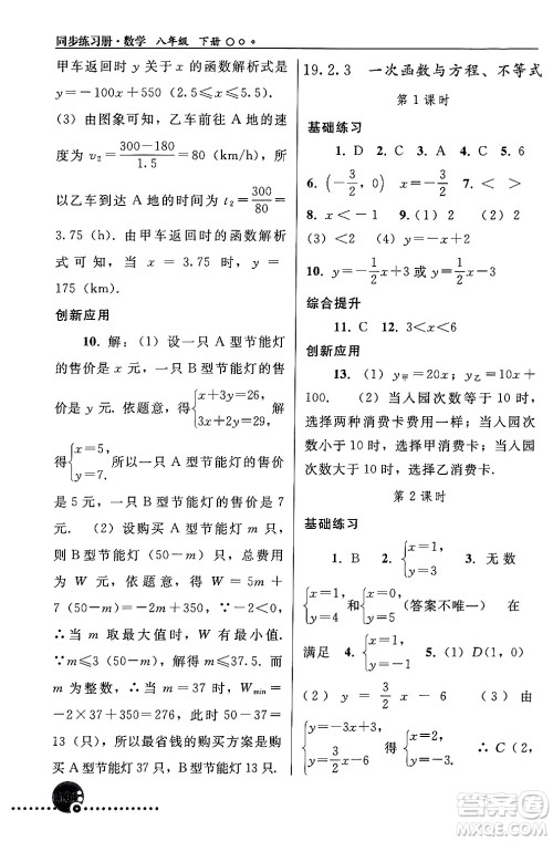 人民教育出版社2024年春义务教育教科书同步练习册八年级数学下册人教版答案