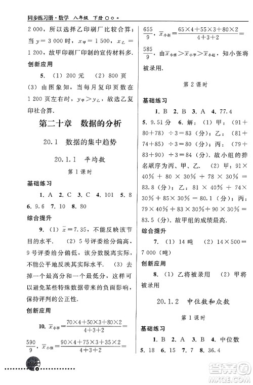 人民教育出版社2024年春义务教育教科书同步练习册八年级数学下册人教版答案