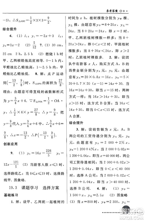 人民教育出版社2024年春义务教育教科书同步练习册八年级数学下册人教版答案