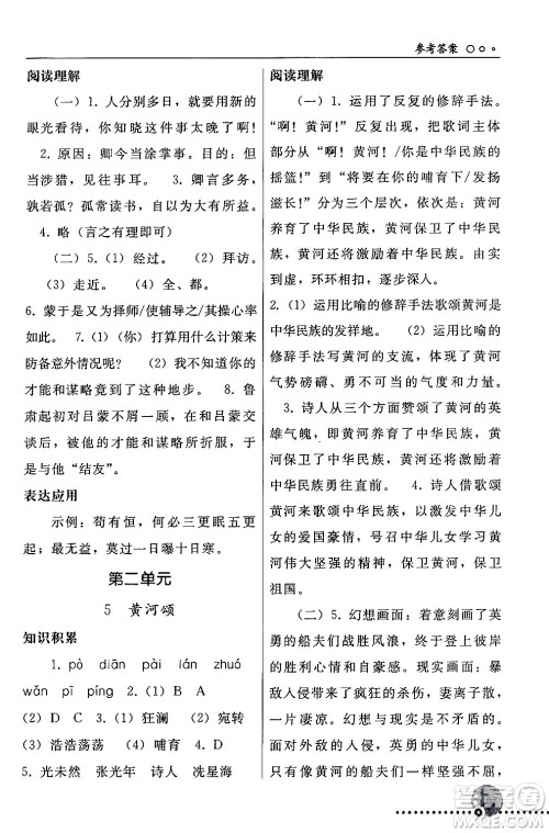 人民教育出版社2024年春义务教育教科书同步练习册七年级语文下册人教版答案 人民教育出版社2024年春义务教育教科书同步练习册七年级语文下册人教版答案