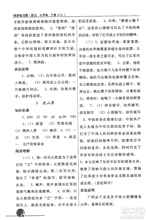 人民教育出版社2024年春义务教育教科书同步练习册七年级语文下册人教版答案 人民教育出版社2024年春义务教育教科书同步练习册七年级语文下册人教版答案