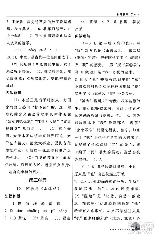 人民教育出版社2024年春义务教育教科书同步练习册七年级语文下册人教版答案 人民教育出版社2024年春义务教育教科书同步练习册七年级语文下册人教版答案
