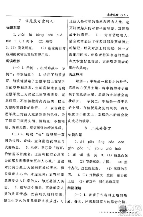 人民教育出版社2024年春义务教育教科书同步练习册七年级语文下册人教版答案 人民教育出版社2024年春义务教育教科书同步练习册七年级语文下册人教版答案