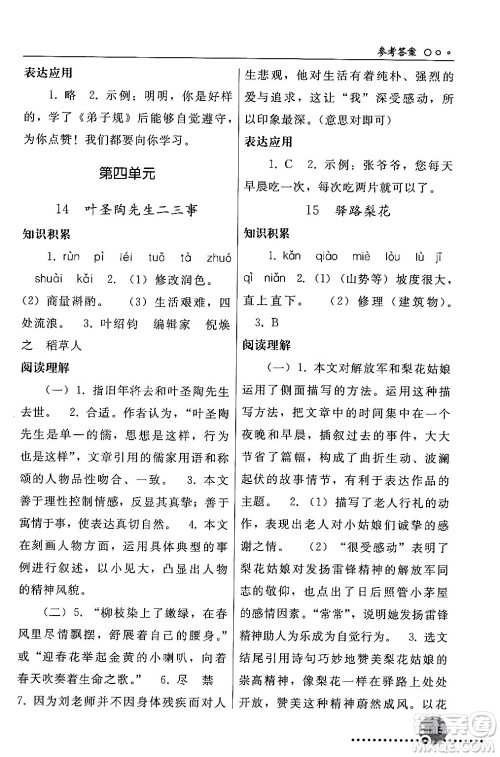 人民教育出版社2024年春义务教育教科书同步练习册七年级语文下册人教版答案 人民教育出版社2024年春义务教育教科书同步练习册七年级语文下册人教版答案