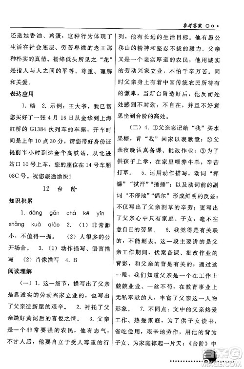 人民教育出版社2024年春义务教育教科书同步练习册七年级语文下册人教版答案 人民教育出版社2024年春义务教育教科书同步练习册七年级语文下册人教版答案
