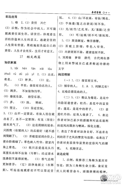 人民教育出版社2024年春义务教育教科书同步练习册七年级语文下册人教版答案 人民教育出版社2024年春义务教育教科书同步练习册七年级语文下册人教版答案