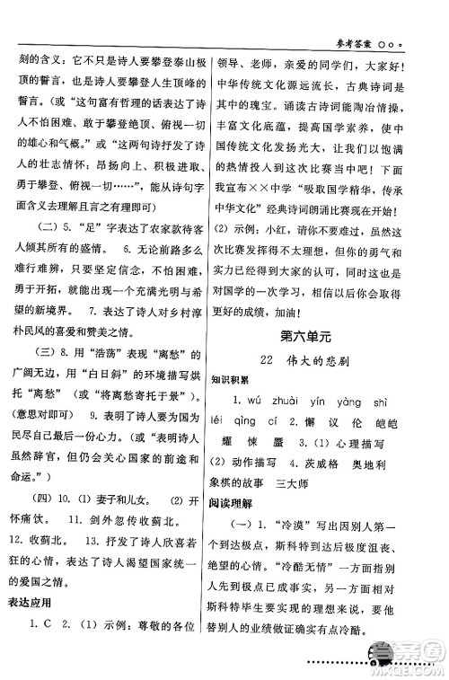 人民教育出版社2024年春义务教育教科书同步练习册七年级语文下册人教版答案 人民教育出版社2024年春义务教育教科书同步练习册七年级语文下册人教版答案
