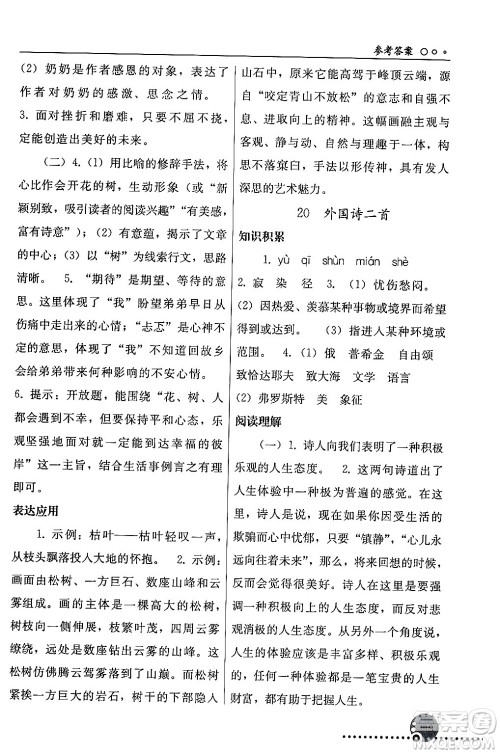 人民教育出版社2024年春义务教育教科书同步练习册七年级语文下册人教版答案 人民教育出版社2024年春义务教育教科书同步练习册七年级语文下册人教版答案