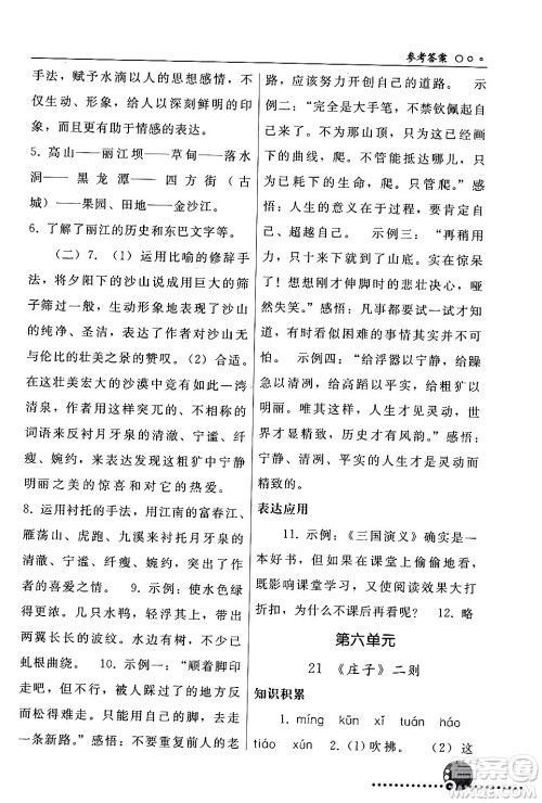 人民教育出版社2024年春义务教育教科书同步练习册八年级语文下册人教版答案