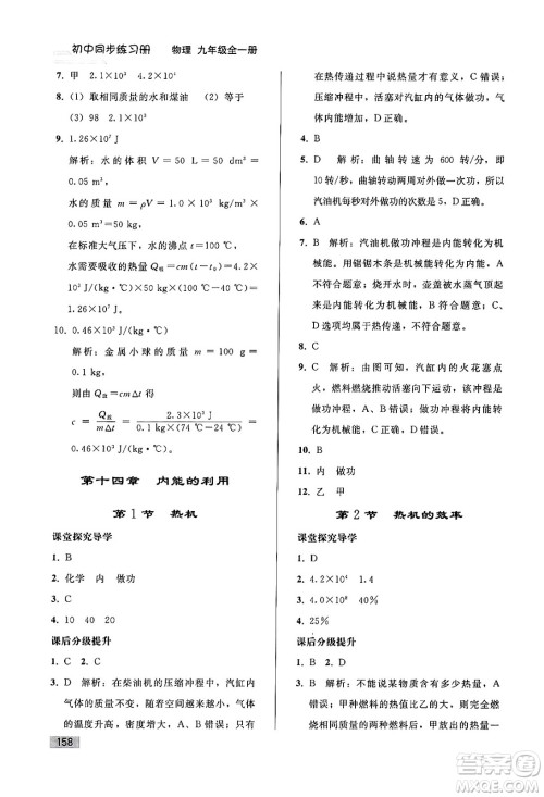 人民教育出版社2024年春初中同步练习册九年级物理全一册人教版答案 人民教育出版社2024年春初中同步练习册九年级物理全一册人教版答案