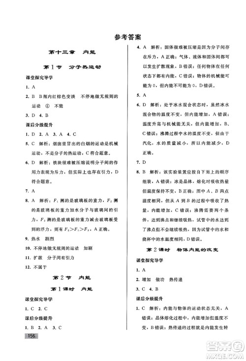 人民教育出版社2024年春初中同步练习册九年级物理全一册人教版答案 人民教育出版社2024年春初中同步练习册九年级物理全一册人教版答案
