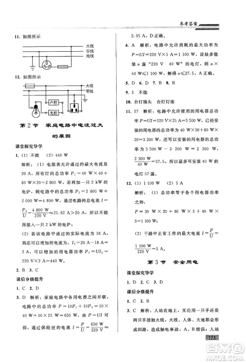 人民教育出版社2024年春初中同步练习册九年级物理全一册人教版答案