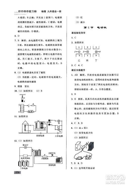 人民教育出版社2024年春初中同步练习册九年级物理全一册人教版答案