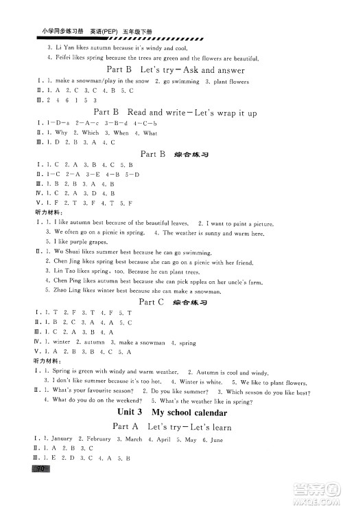 人民教育出版社2024年春小学同步练习册五年级英语下册人教PEP版答案 人民教育出版社2024年春小学同步练习册五年级英语下册人教PEP版答案