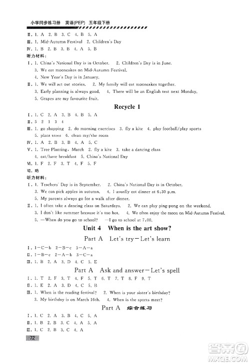 人民教育出版社2024年春小学同步练习册五年级英语下册人教PEP版答案 人民教育出版社2024年春小学同步练习册五年级英语下册人教PEP版答案